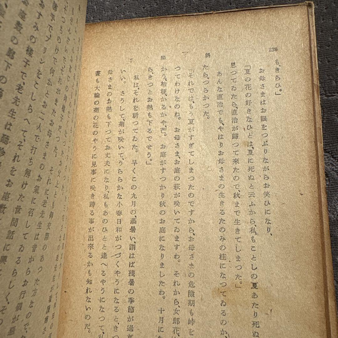 斜陽 太宰治 | 古本よみた屋 おじいさんの本、買います。
