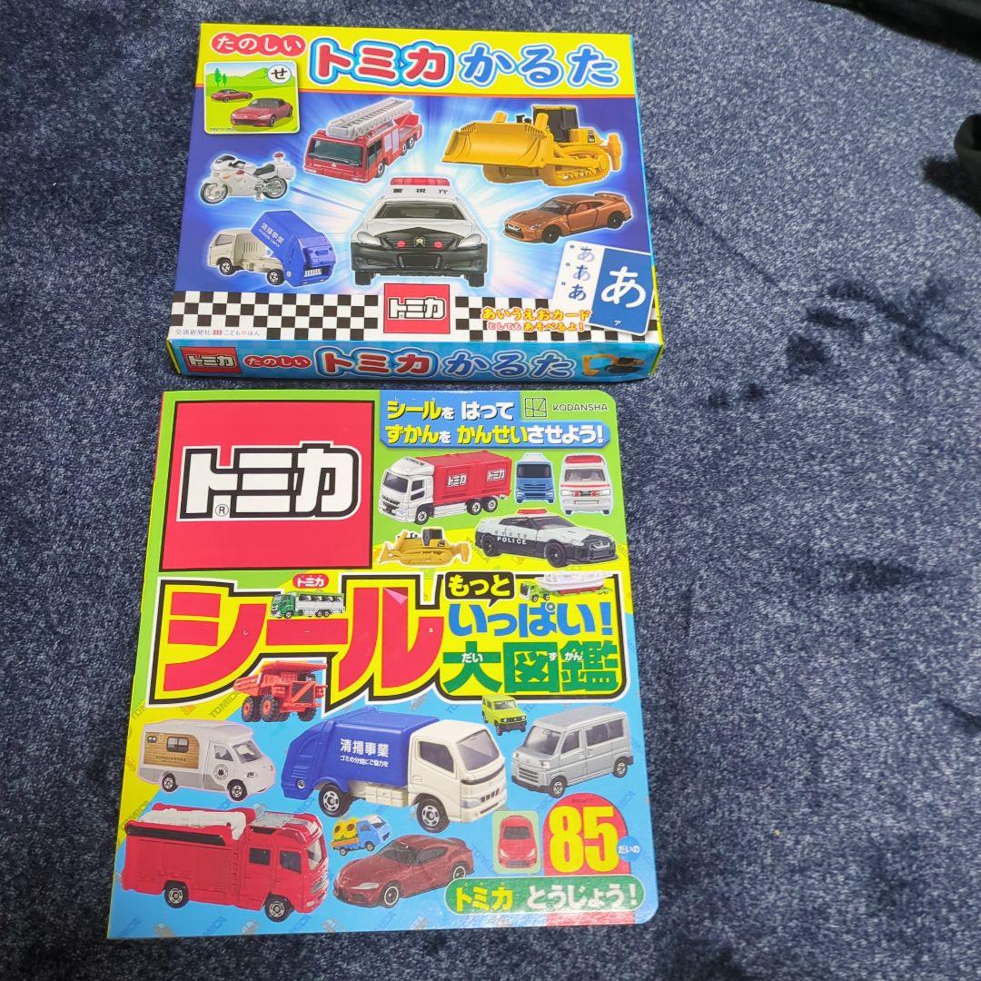 トミカ　かるた