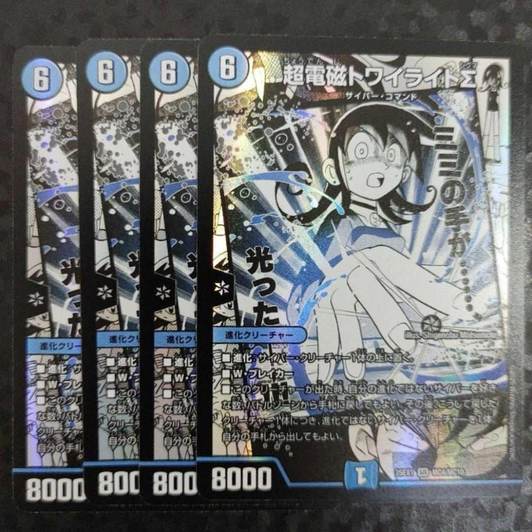 超電磁トワイライト∑ シグマ ヒロインbest