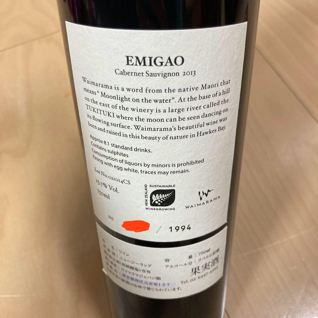 ワイマラマ　高級ワイン