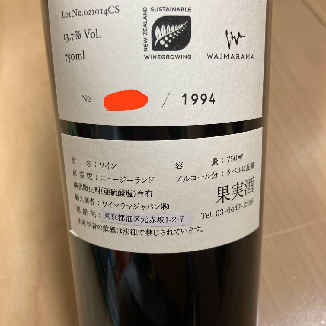 ワイマラマ　高級ワイン