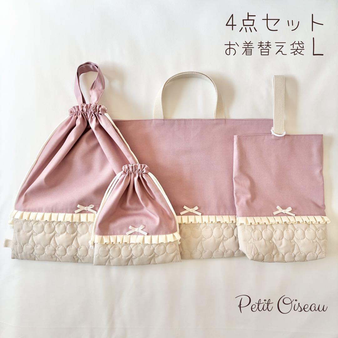 入園入学4点セット お着替え袋L さくらんぼキルティング ライトベージュ新品、♥
