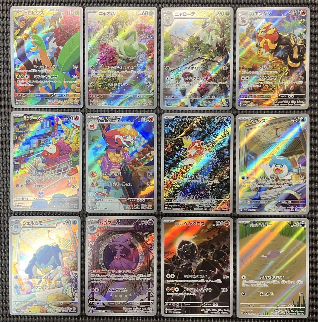 ポケモンカードゲーム　AR まとめ売り　トリプレットビート多め ポケモンカード トリプレットビート AR 全12種 コンプリート