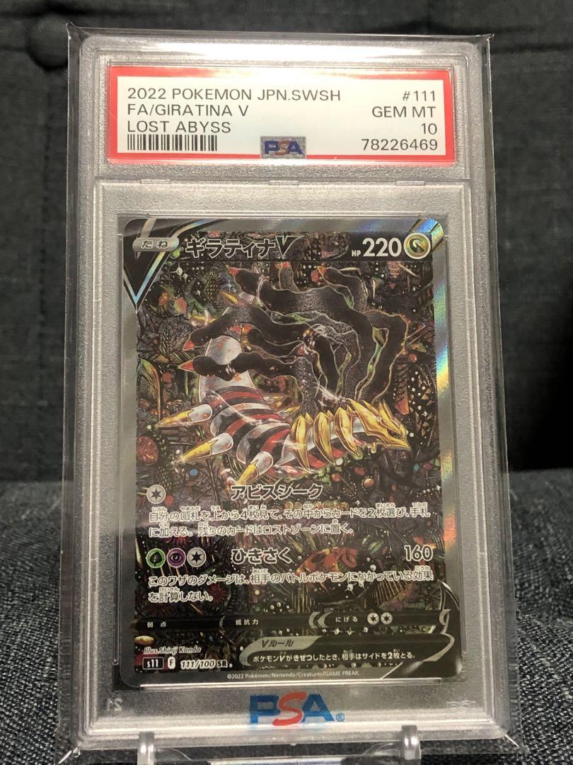 オンラインゲーム・おもちゃ・グッズ - ギラティナV SR PSA10