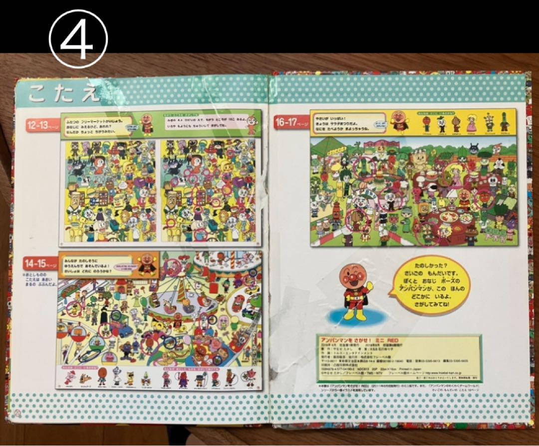 アンパンマン 絵本 まとめ売り 9冊 - メルカリ