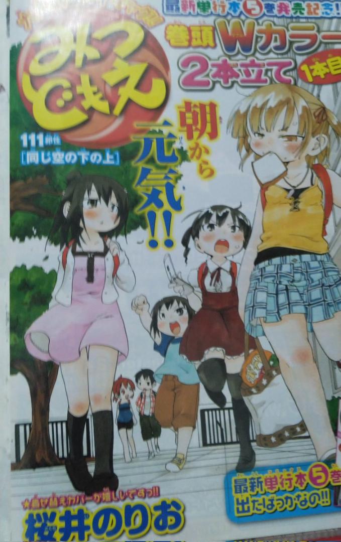 桜井のりお みつどもえ 雑誌切り抜き 93卵性～201卵性まで その他