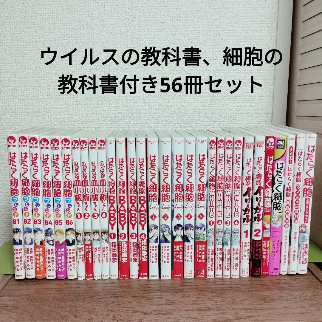 美品】はたらく細胞全巻＋関連本 計37冊セット