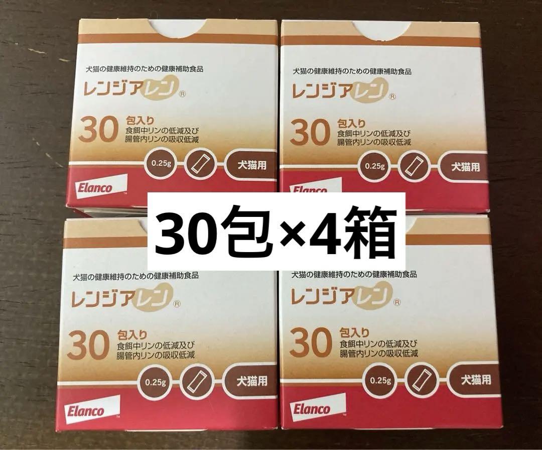 レンジアレン×4箱