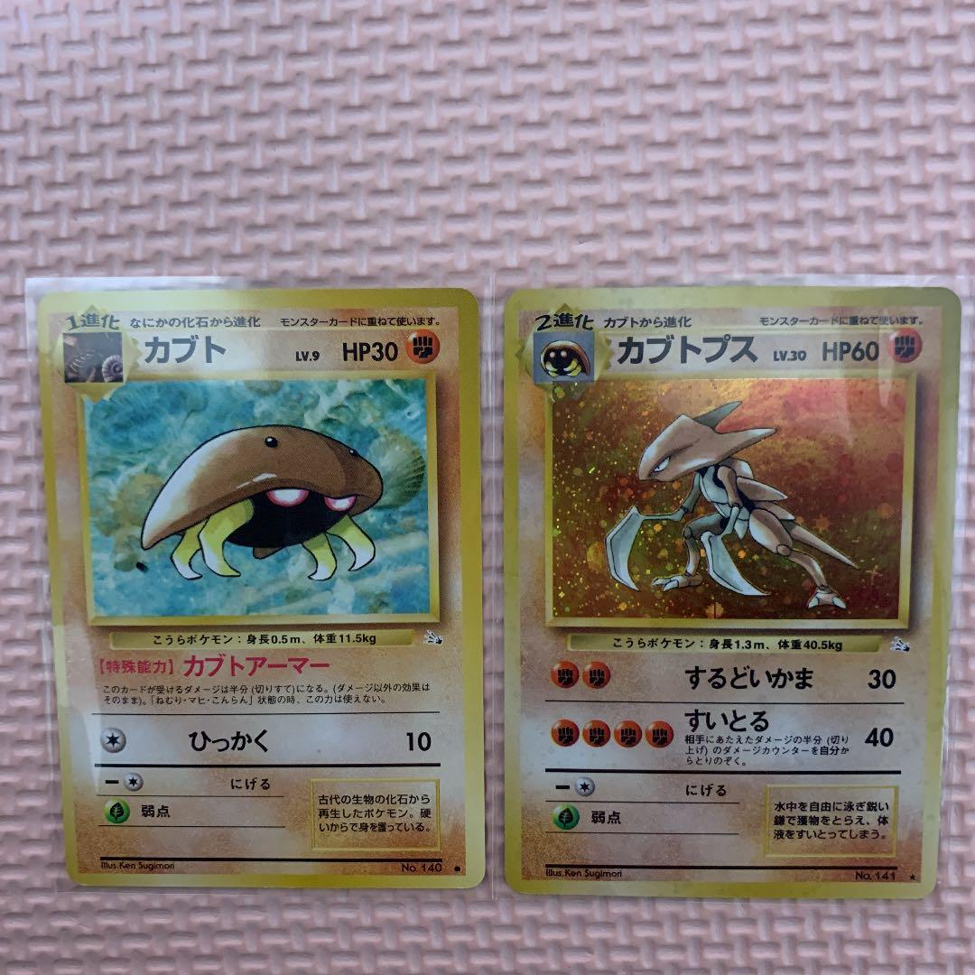ポケモンカード カブト カブトプス 旧裏 メルカリ ポケモンカード カブト カブトプス 旧裏 メルカリ