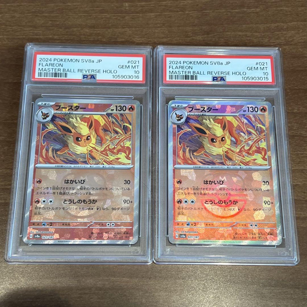 PSA10】 ミュウツー レアコイル ブースター マスボ ポケモン