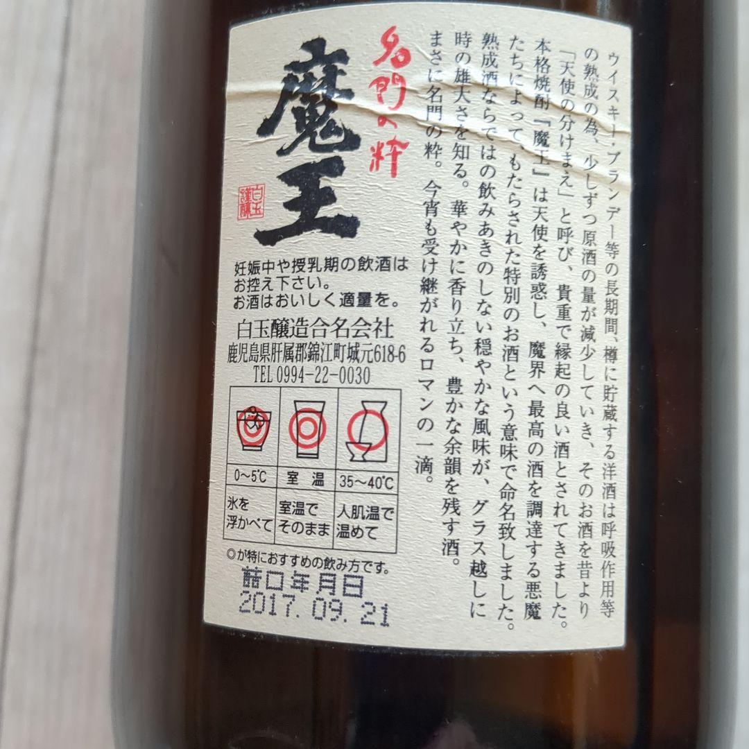 魔王 本格焼酎 1800ml 2017年製