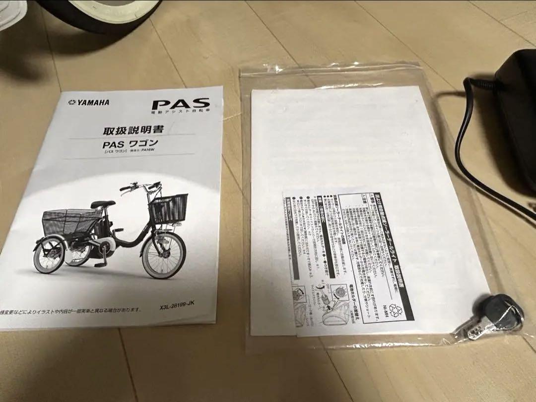 引き取り限定！美品ヤマハ PA16W 電動三輪車