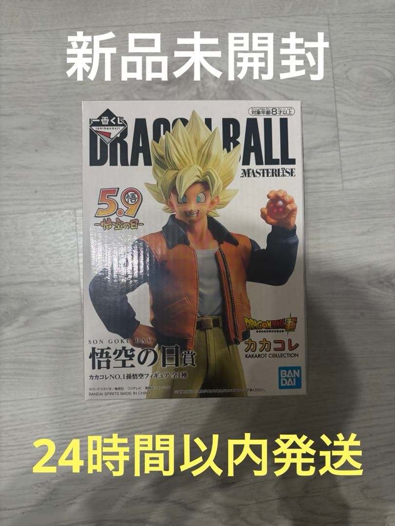 ドラゴンボール 一番くじ 悟空の日 フィギュア 孫悟空　カカコレ