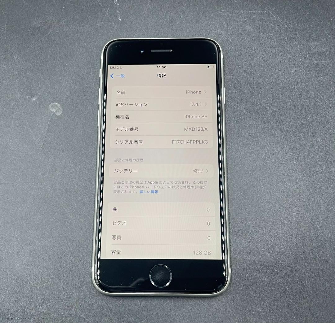 【美品】Apple iPhoneSE MXD12J/A 128GB SIMフリー