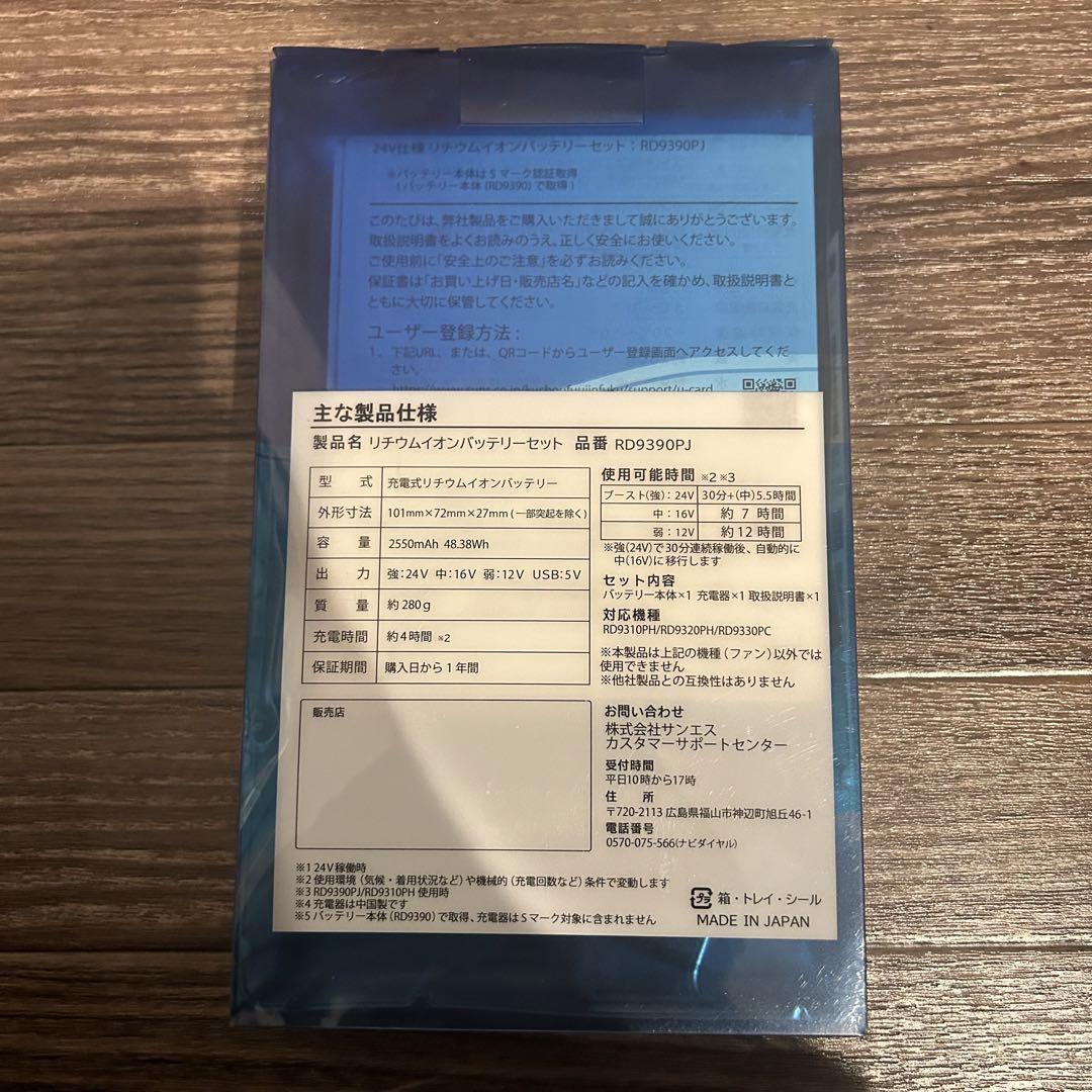 サンエス 空調風神服 RD9390PJ 24Vバッテリーセット