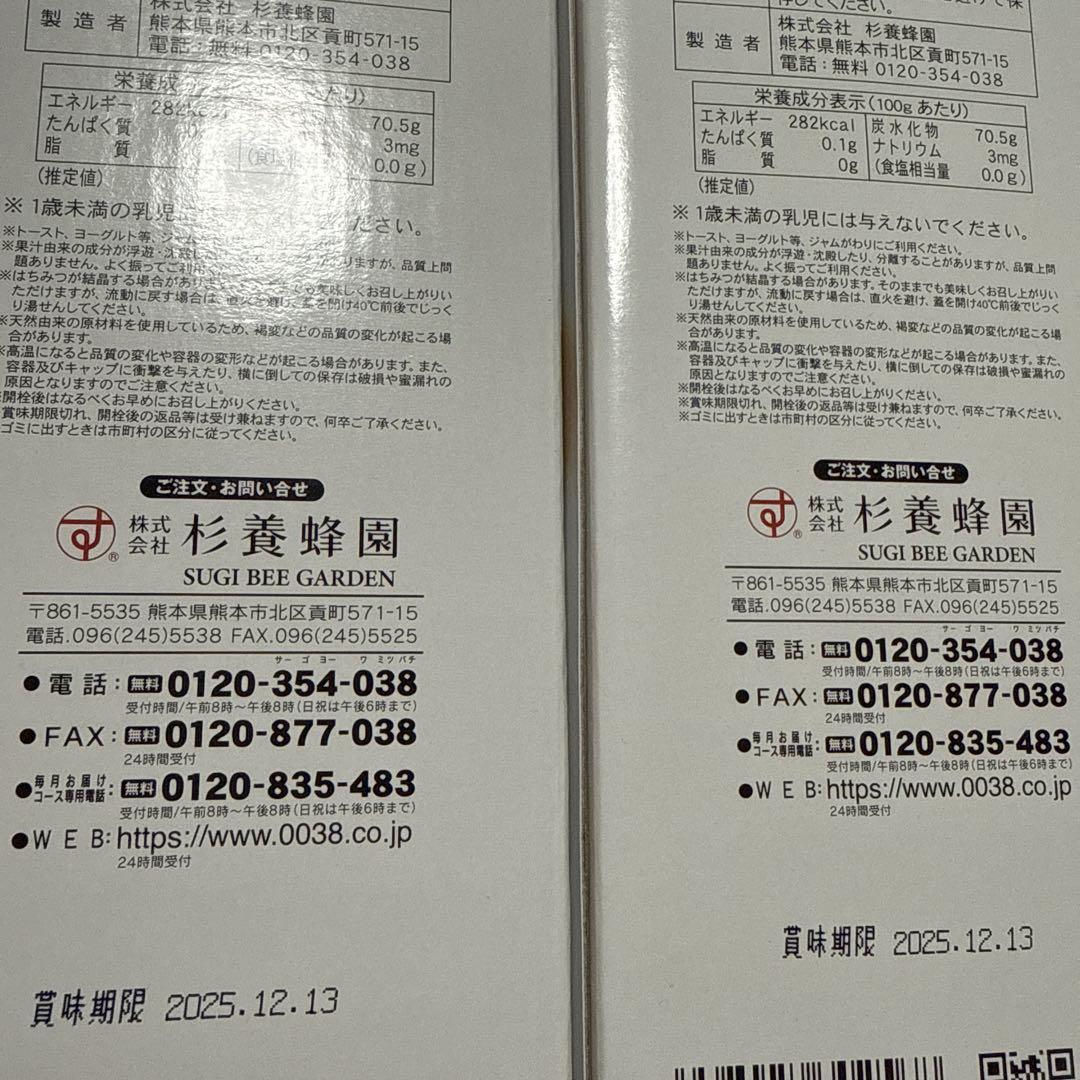 ゆず蜜　杉養蜂園1000g２個セット