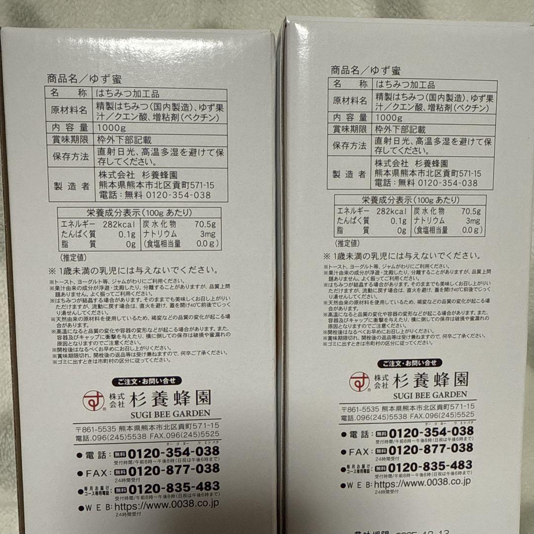 ゆず蜜　杉養蜂園1000g２個セット