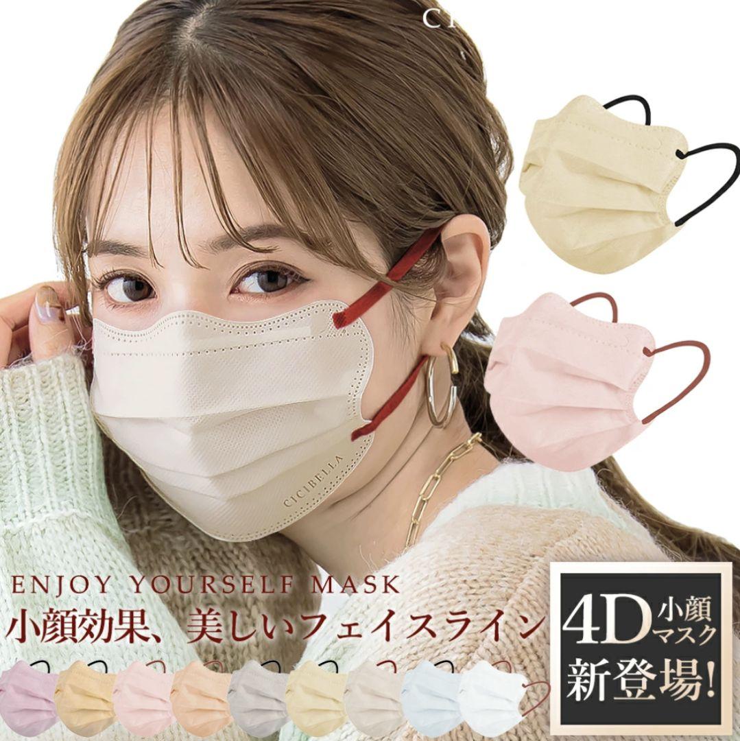 激安通販 シシベラ 60枚3色セット① プリーツタイプ 4Dマスク CICIBELLA 小物