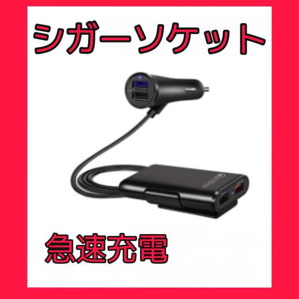 即発送 車 充電器 シガーソケット Usb 4ポート 急速 カーチャージャー メルカリ 即発送 車 充電器 シガーソケット Usb 4ポート 急速 カーチャージャー メルカリ