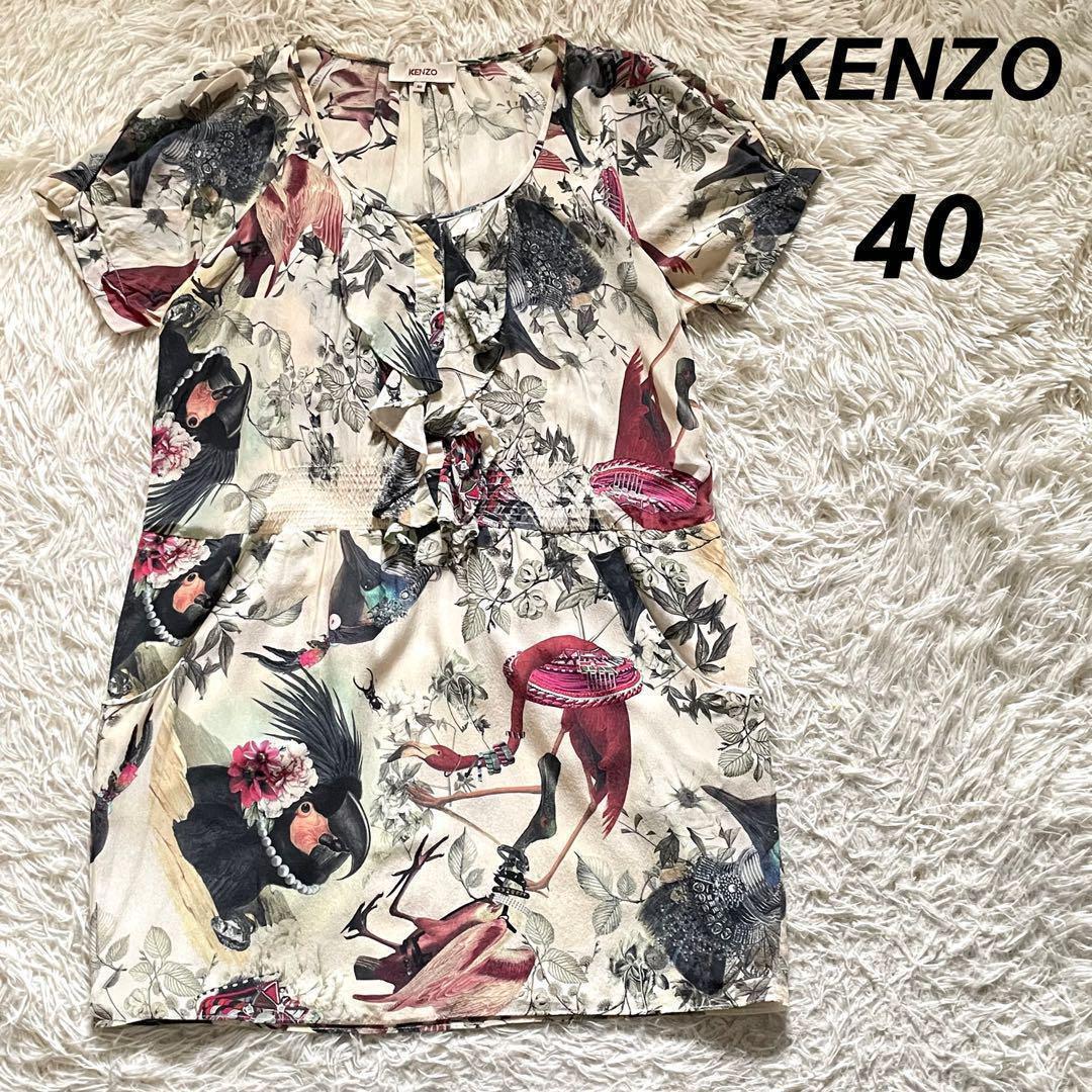 KENZO シルクワンピース シルク100% バードガラ 40
