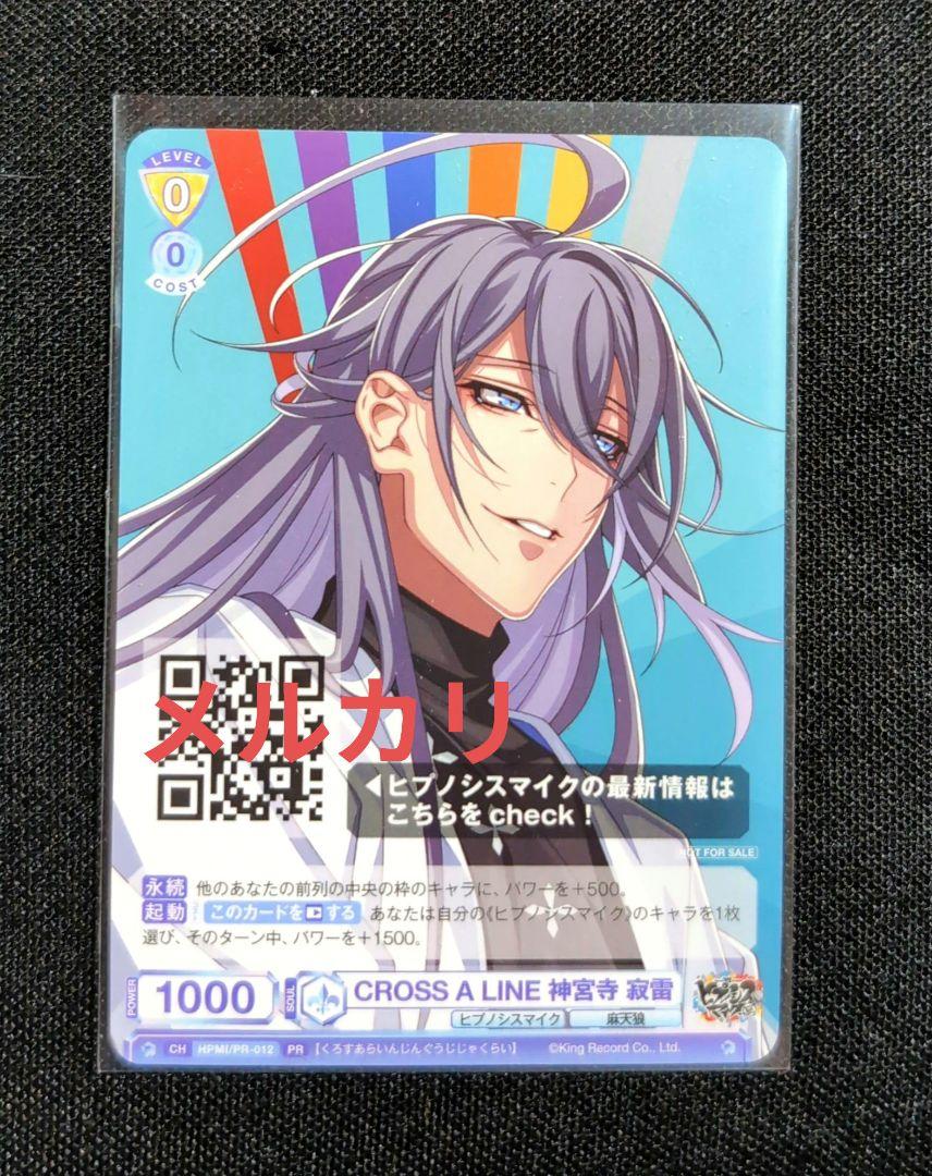 ヒプノシスマイク CD封入特典 ヴァイス シュヴァルツ PR 神宮寺