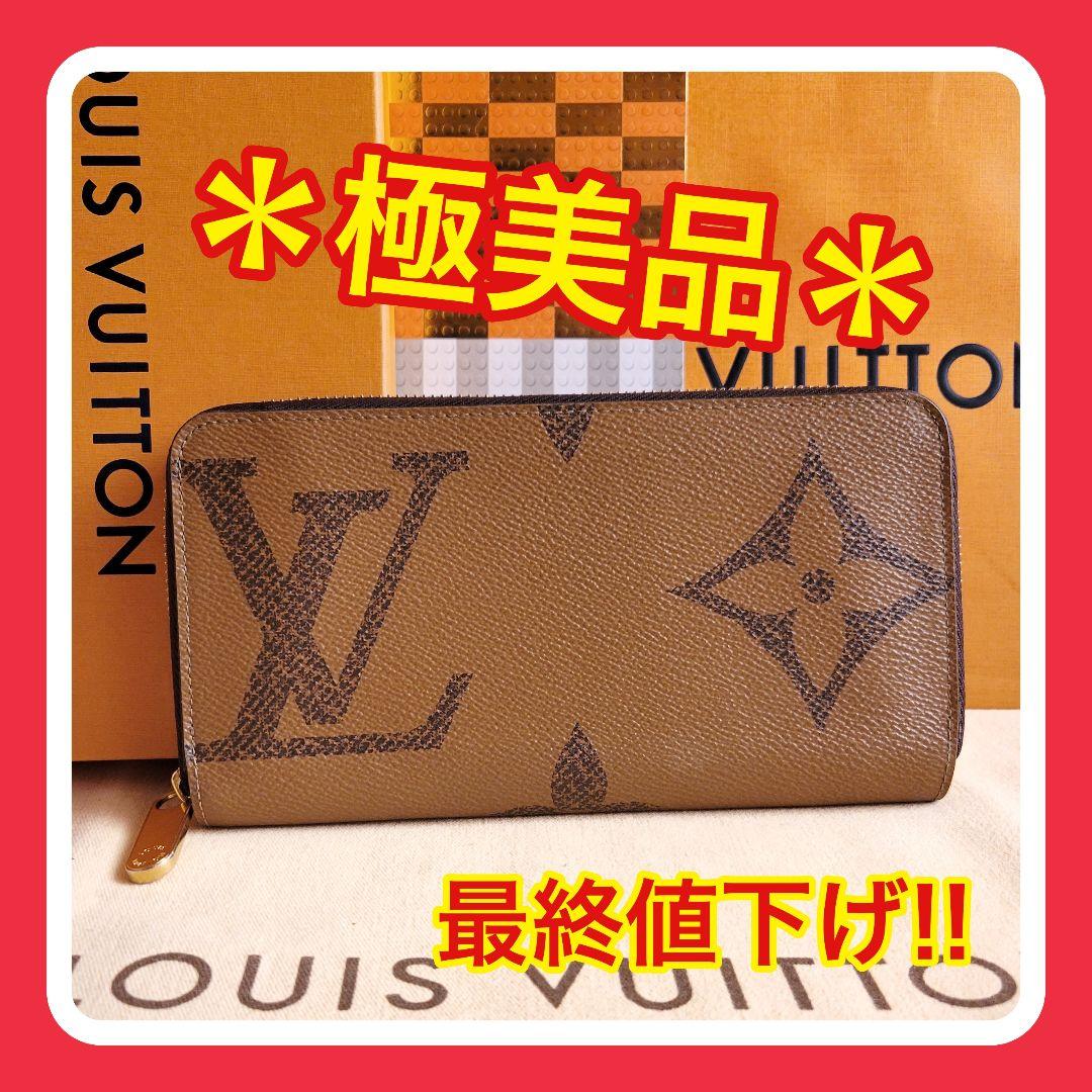 【極美品】ルイヴィトン モノグラム ジャイアントリバース 長財布