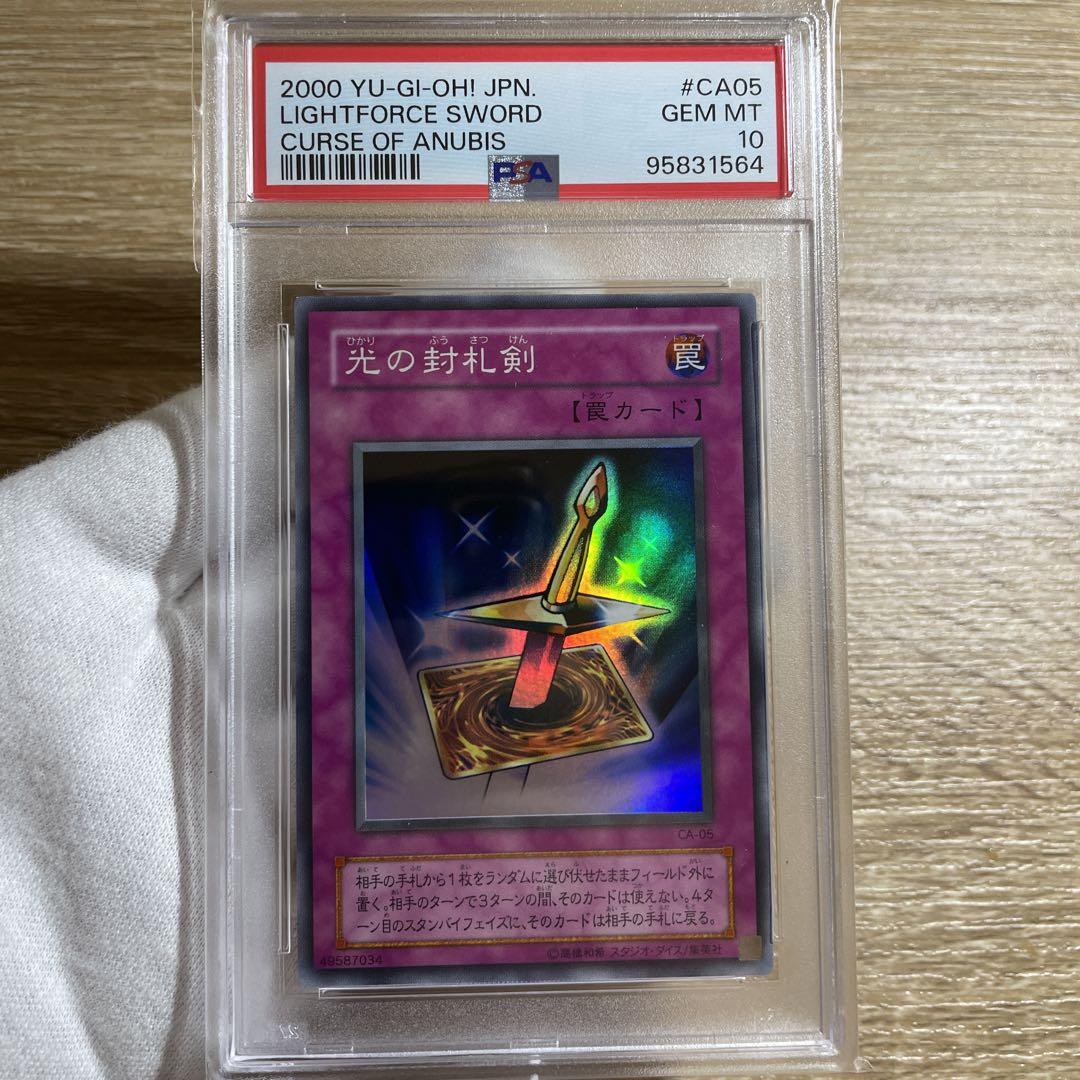 ネットで注文 PSA10 鑑定品 】 CA- スーパー 光の封印札剣 世界7枚 極美品 遊戯王OCG デュエルモンスターズ