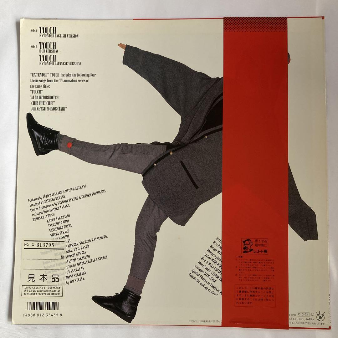 見本盤 12inch LP 岩崎良美 ／ TOUCH タッチ REMIX盤 - メルカリ