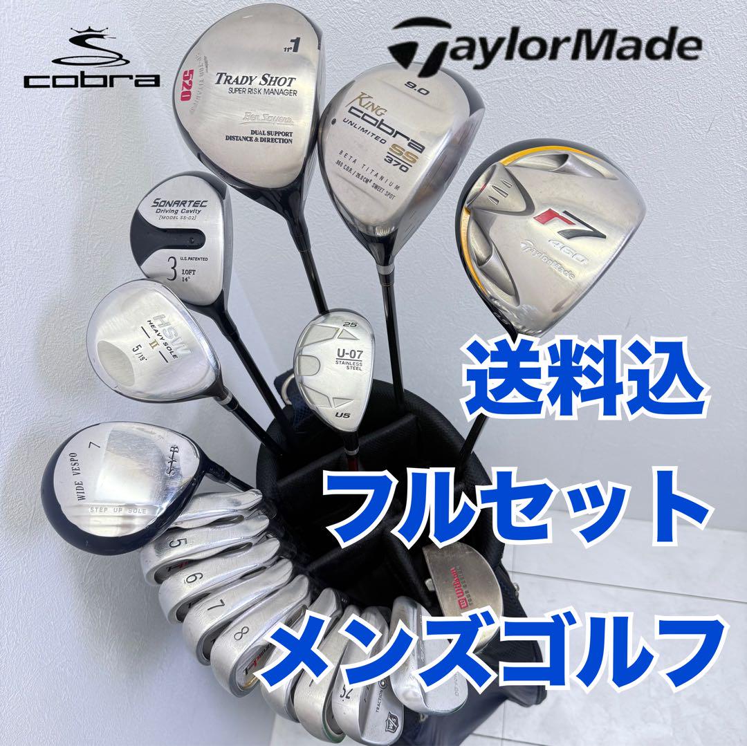 ⭐️格安で！テーラーメイドetcメンズゴルフクラブセット1
