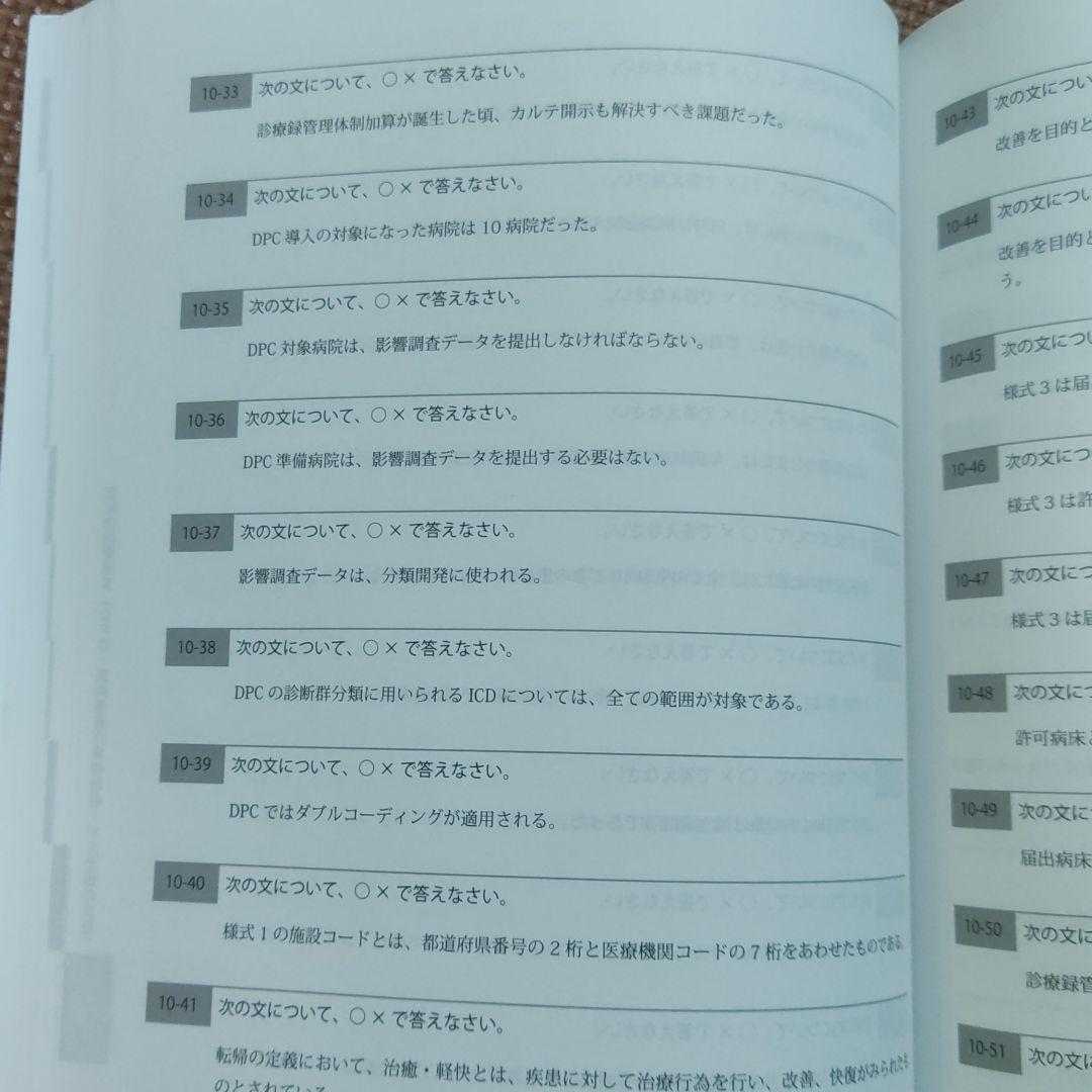 大得価新作 いーの様専用 基礎専門課程 AWgr7-m27717703571 診療情報管理士問題集2021 定番超特価