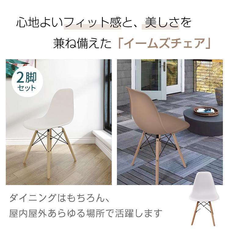 ダイニングチェア イームズチェア