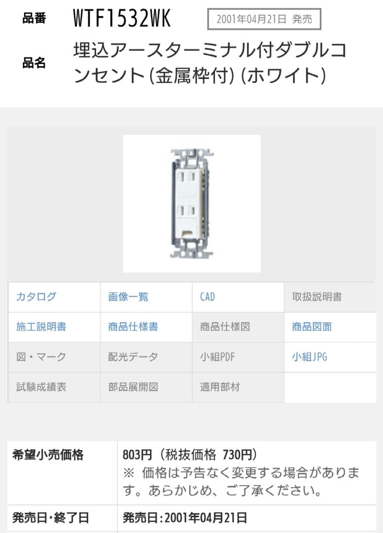 panasonic コスモワイド21 WTF1532WKPanasonic