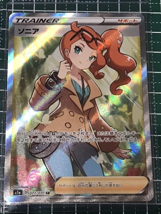 ソニアSR PSA10