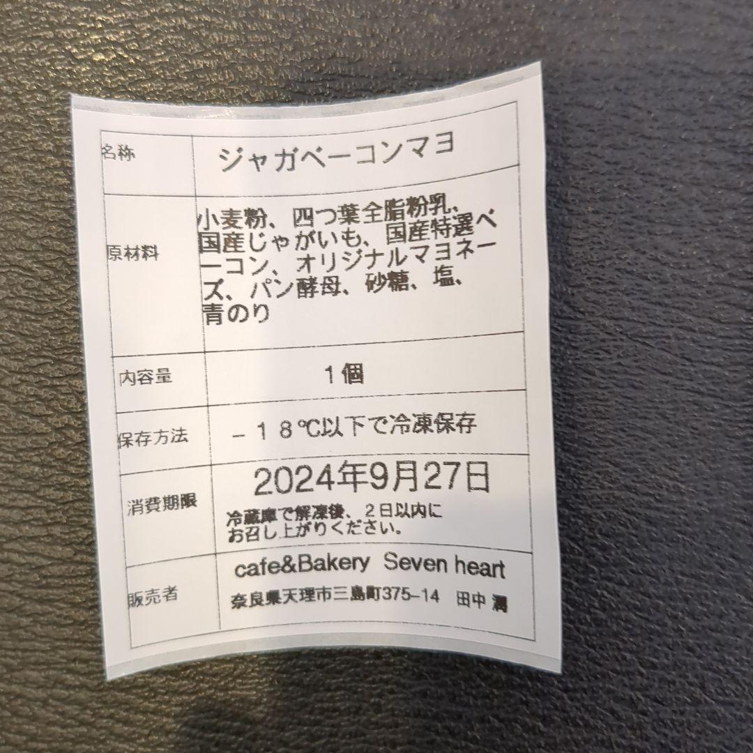 焼き立てパン当日発送♪まどか樣専用♥【28日製造急速冷凍便発送】order♥