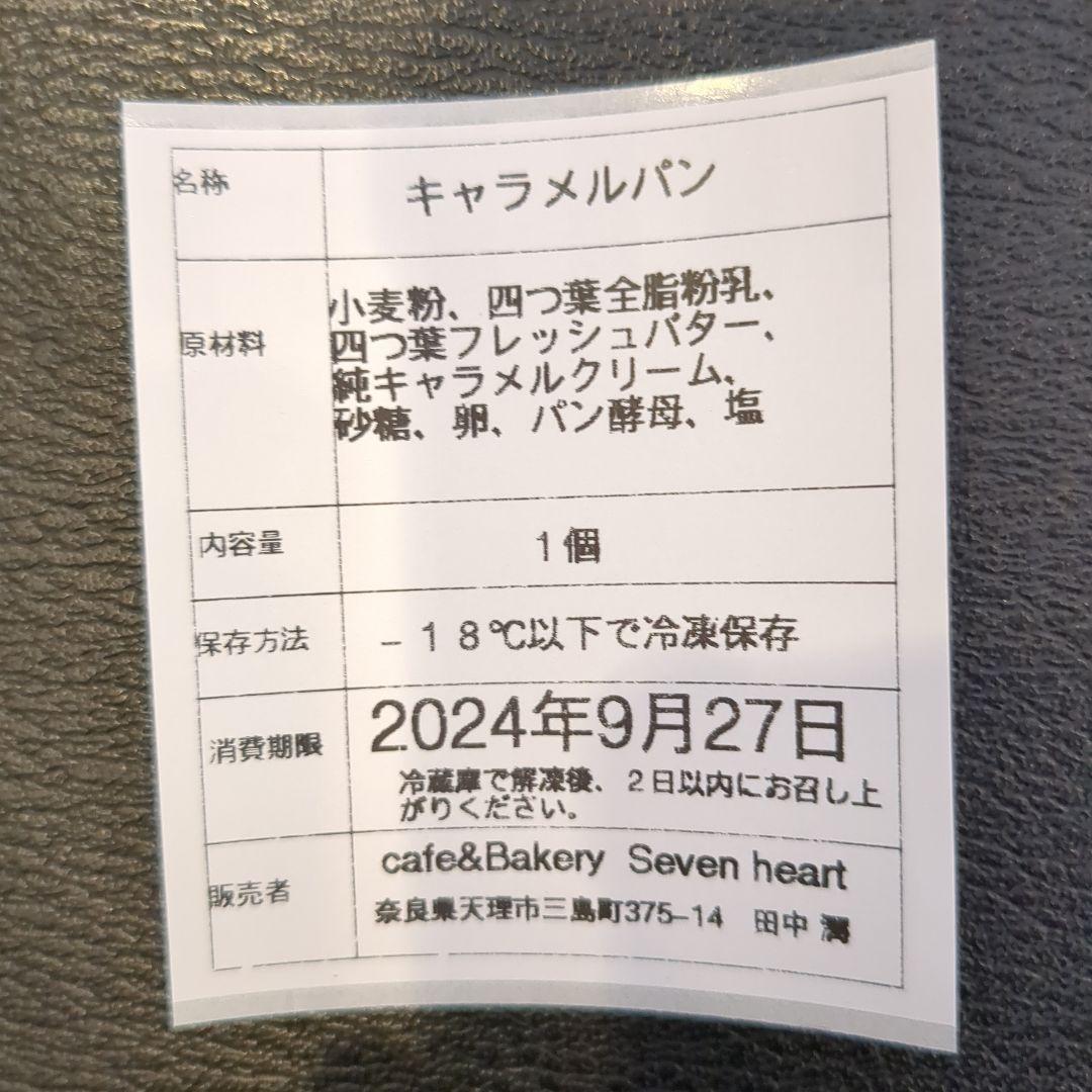 焼き立てパン当日発送♪まどか樣専用♥【28日製造急速冷凍便発送】order♥