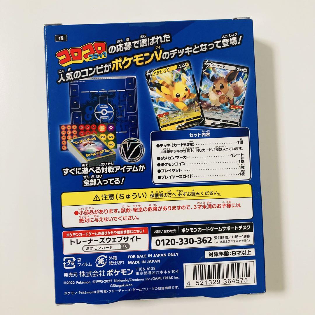 ポケモンカードゲーム スタートデッキ 100 コロコロver - メルカリ