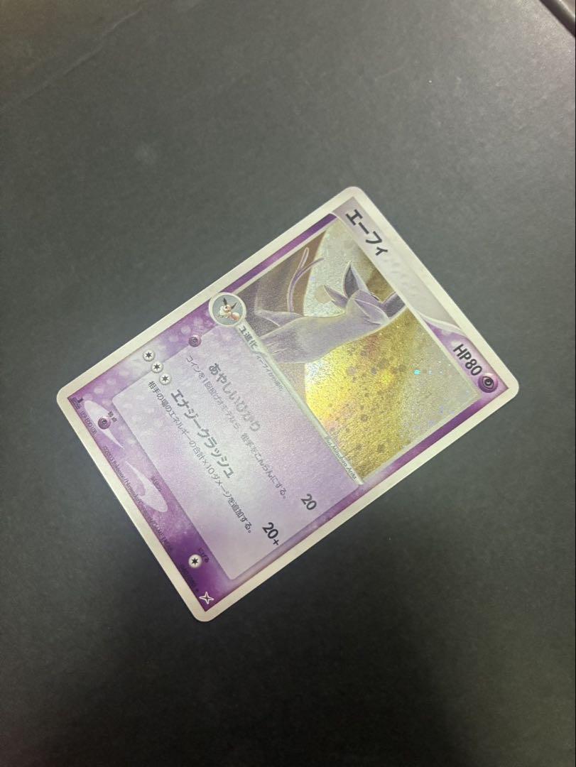 ポケモンカード エーフィ マグマVSアクア ふたつの野望 040/080
