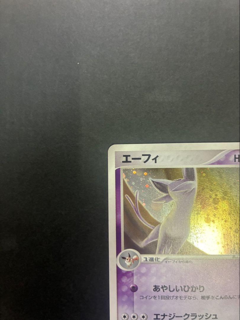 ポケモンカード エーフィ 040/080 マグマVSアクア ふたつの野望 ②