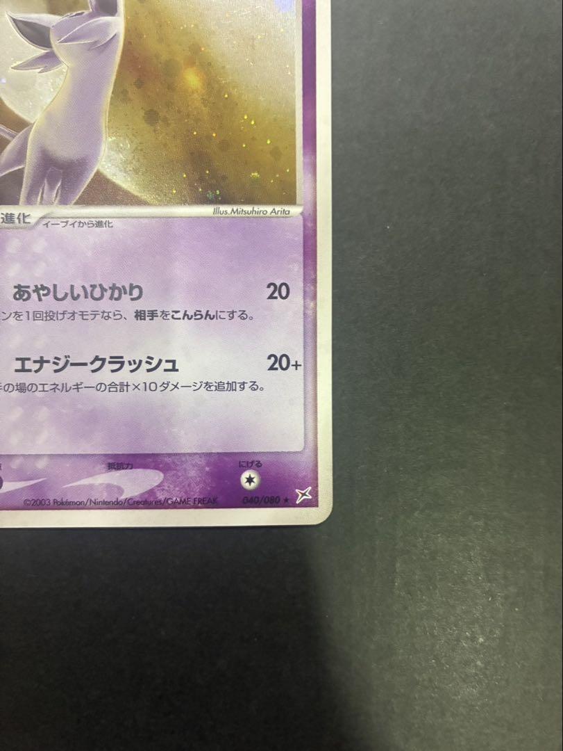 ポケモンカード エーフィ 040/080 マグマVSアクア ふたつの野望 ②