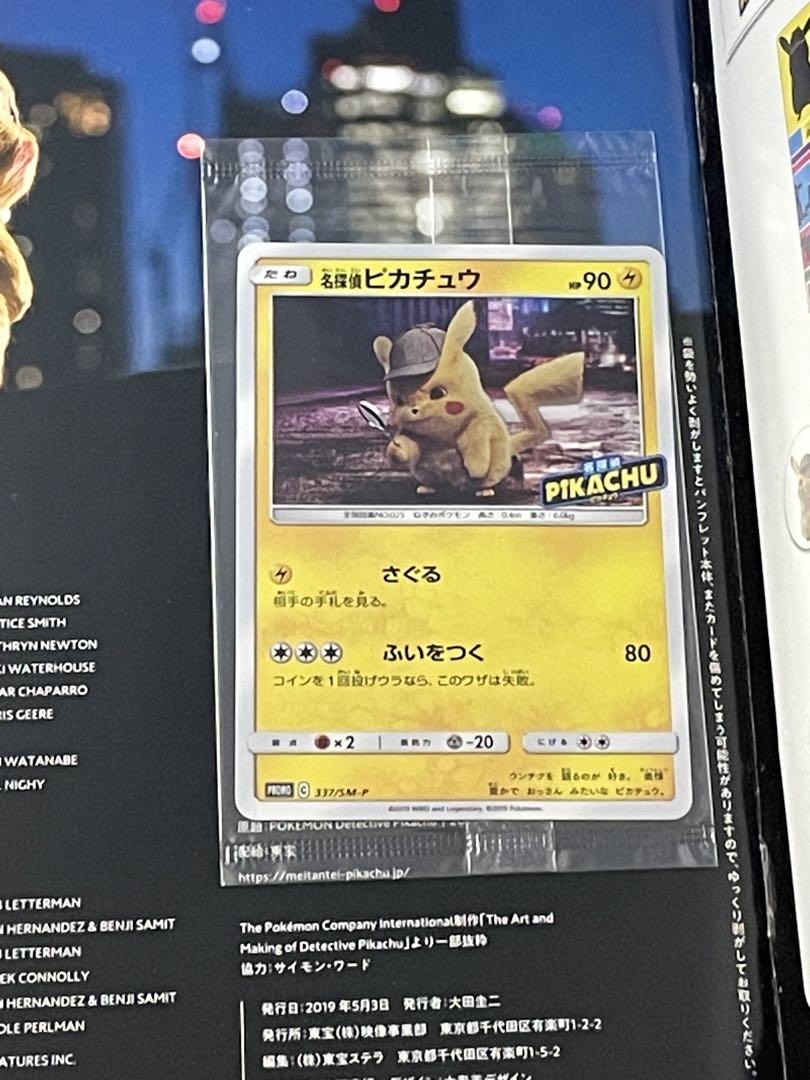 名探偵ピカチュウ パンフレット 初版限定版 プロモカード付き 未開封