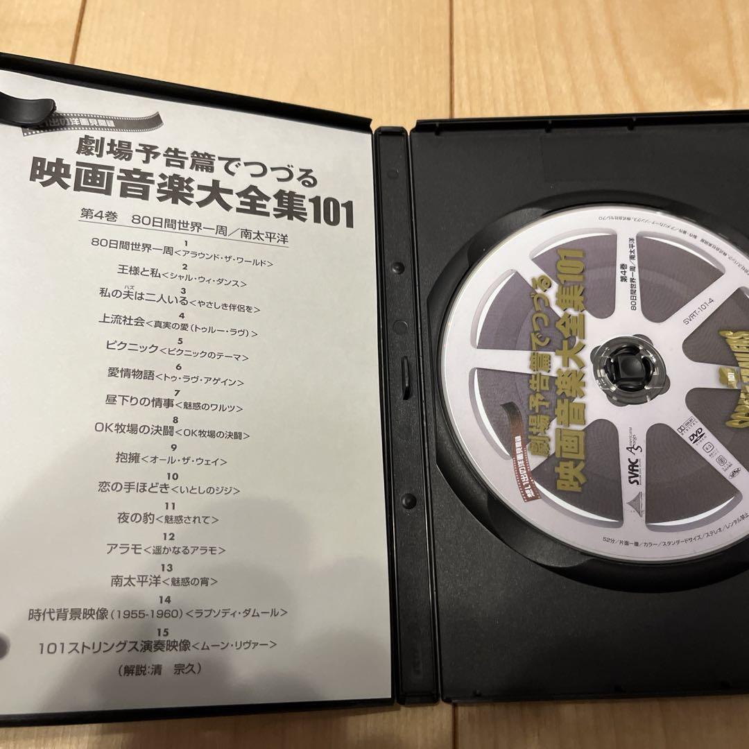 Amazon.co.jp: 劇場予告篇でつづる映画音楽大全集 101 [DVD] : DVD