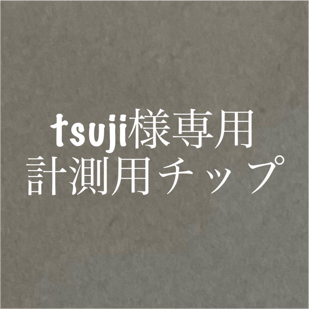 最新入荷】 tsuji様専用 riversidemedicalarts.com 最新入荷】 tsuji様専用 riversidemedicalarts.com