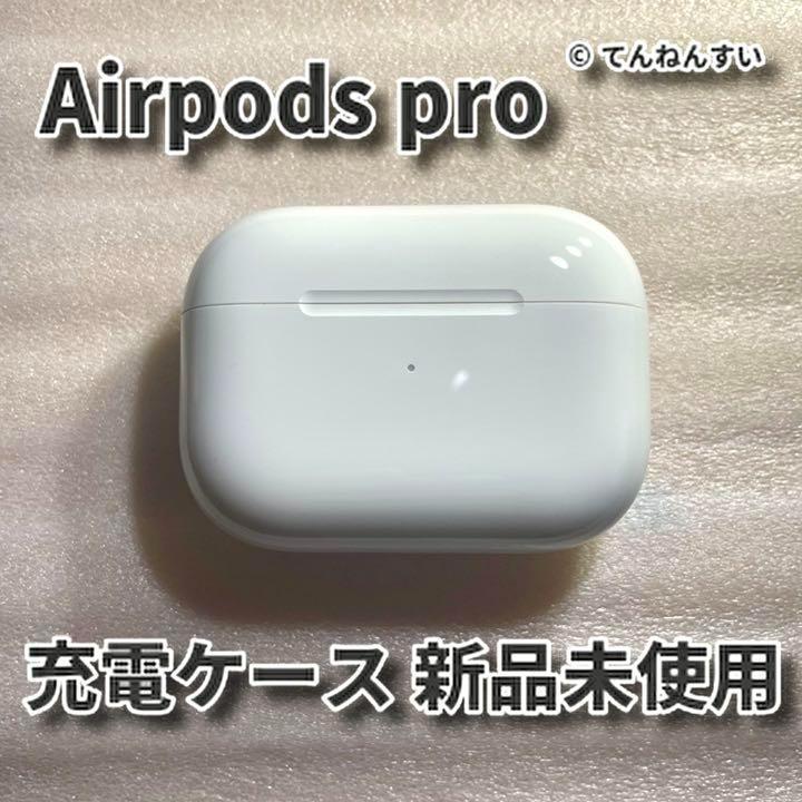 ギフ_包装】 新品 エアーポッズプロ 充電ケース充電器のみ Apple AirPods Pro - イヤフォン - www.mukinter.com ギフ_包装】 新品 エアーポッズプロ 充電ケース充電器のみ Apple AirPods Pro - イヤフォン - www.mukinter.com