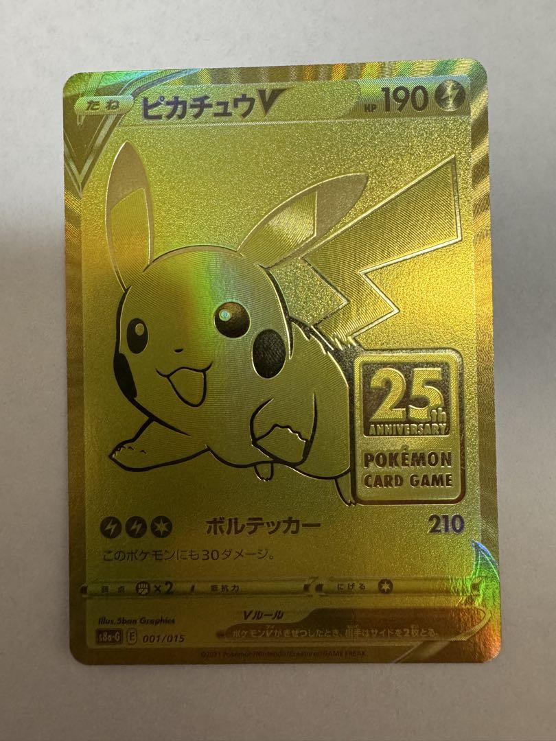 ポケモンカード ピカチュウv 25th ゴールデンピカチュウ