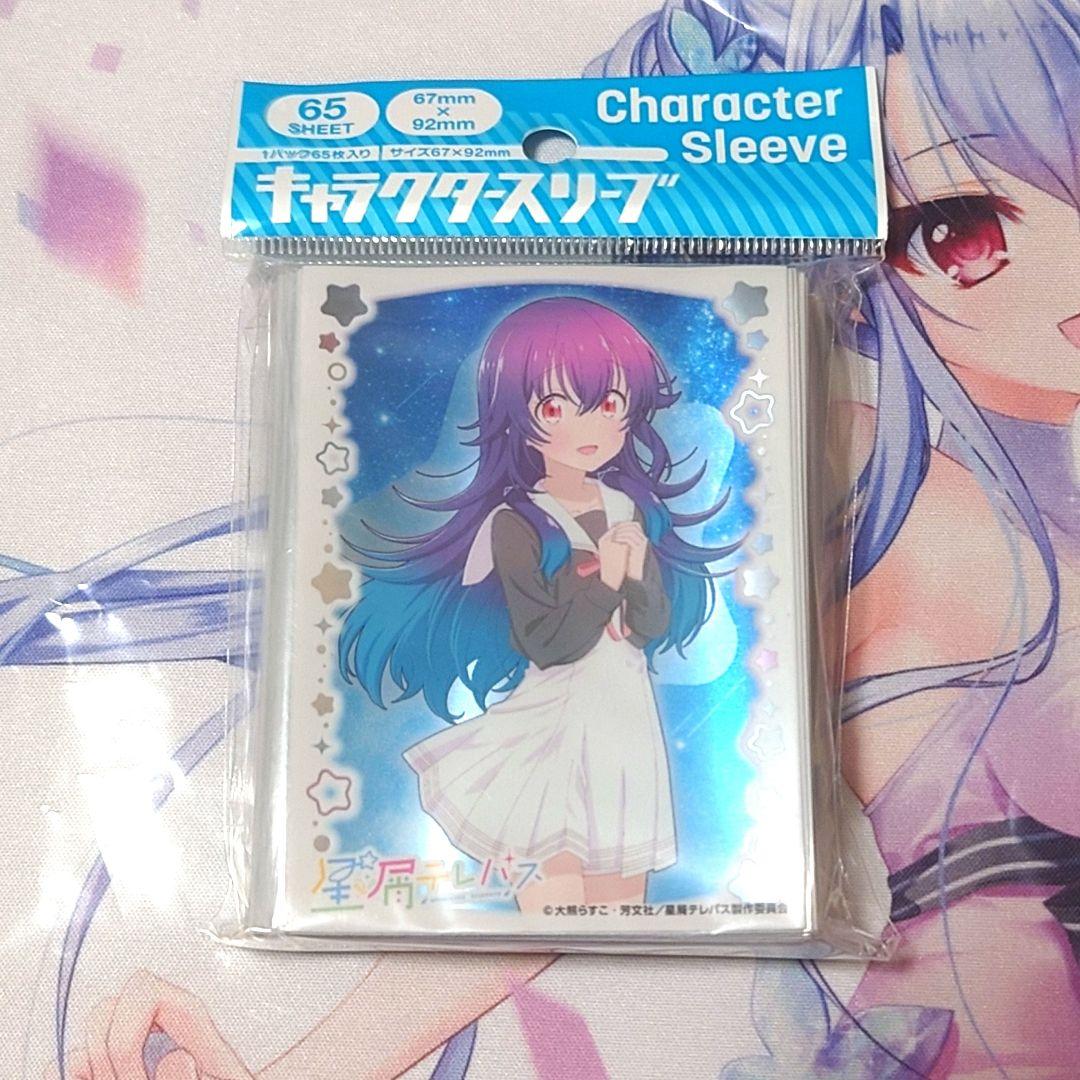 きゃらスリーブコレクション マットシリーズ 「星屑テレパス