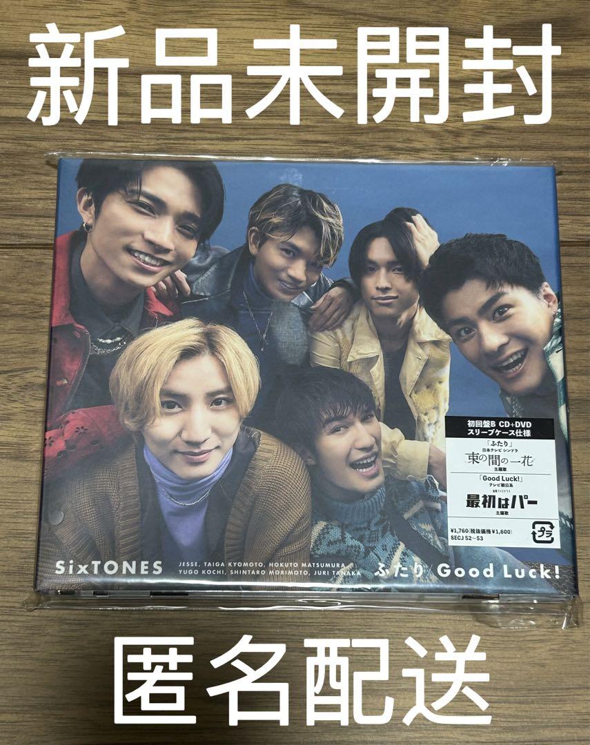 SixTONES ふたり GOOD LUCK 初回B
