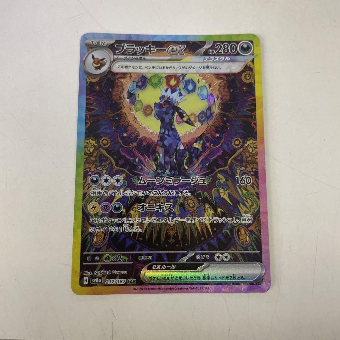 ポケモンカード　ブラッキーex エーフィex sar 2枚セット ポケモンカード エーフィ ex ブラッキーex sar 各2枚セット