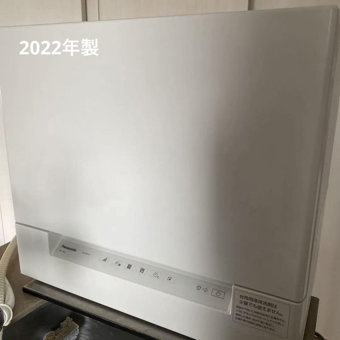 Panasonic NP-TSK1-W 2022年製