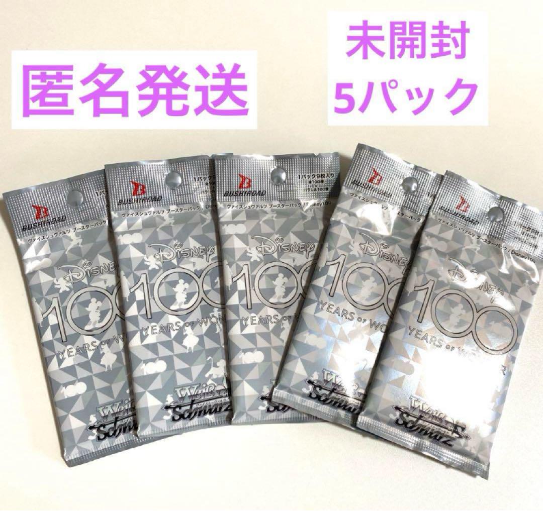 ヴァイスシュヴァルツ  ディズニー100   未開封 55パック 未サーチ ヴァイスシュヴァルツ ディズニー100 トレカ 未開封 5パック