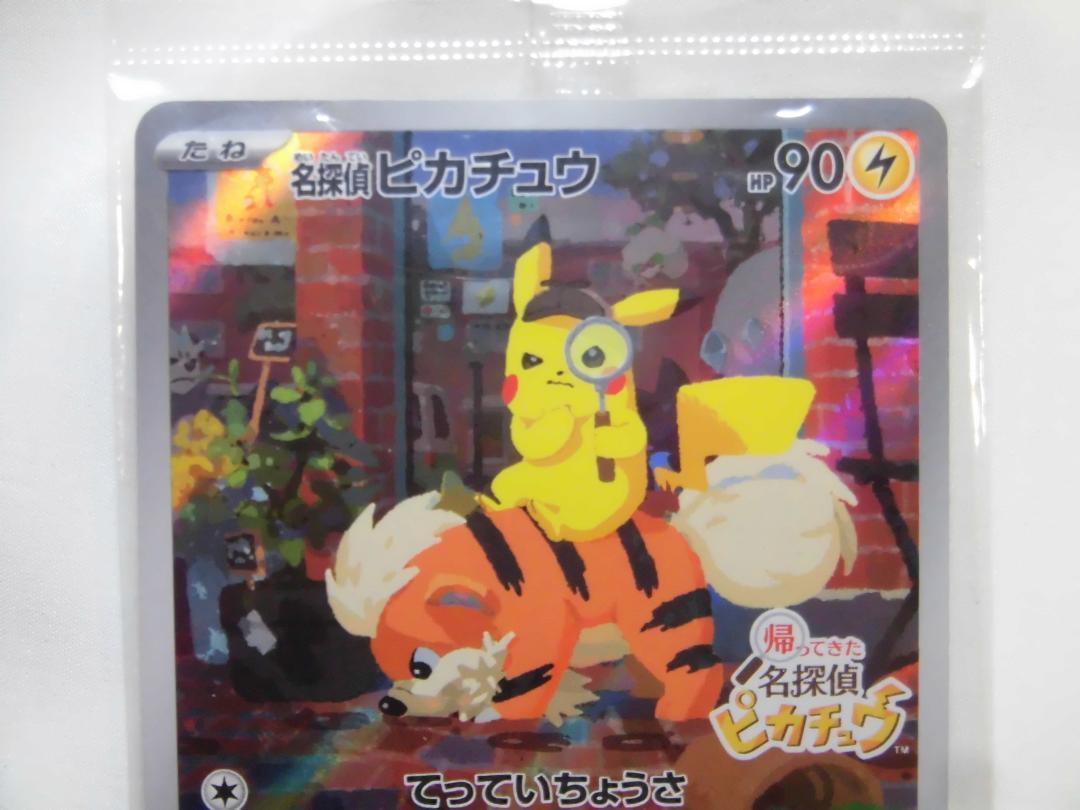 名探偵ピカチュウ プロモ 098/SV-P 新品未開封